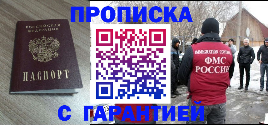 прописка 2025 в Коммунаре